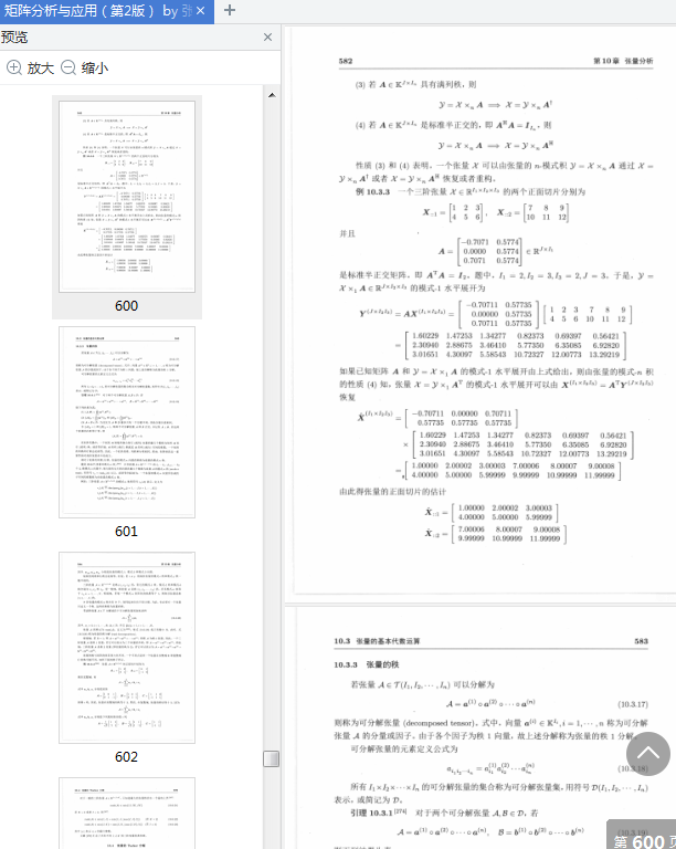 矩阵分析与应用第2版电子版下载-矩阵分析与应用第2版PDF免费版高清版插图(11)