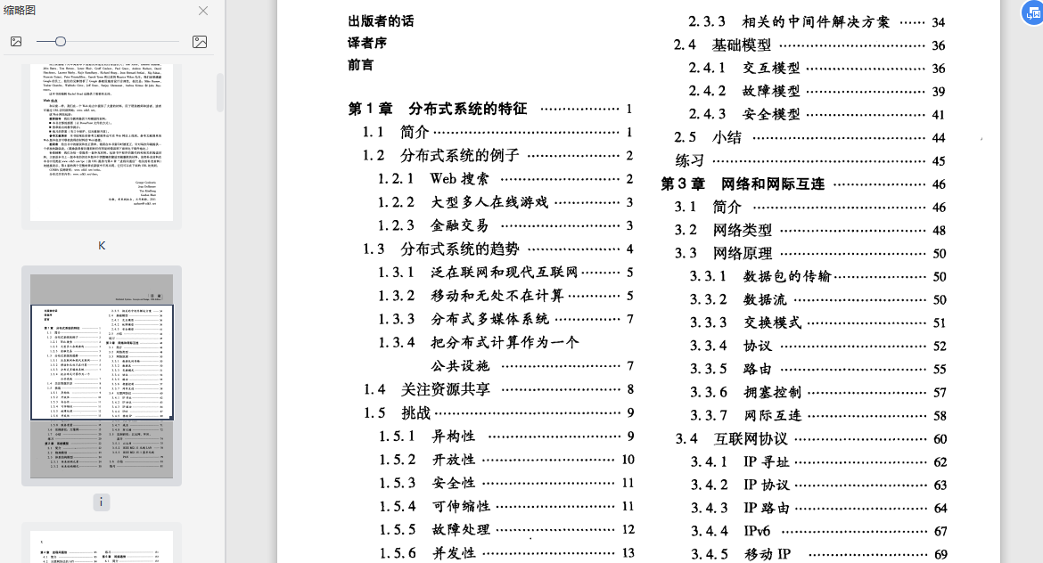 分布式系统概念与设计第五版课后答案-分布式系统概念与设计豆瓣原书第5版PDF电子书下载中文版插图(1)
