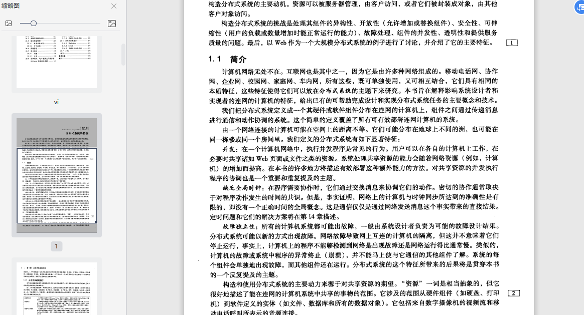 分布式系统概念与设计第五版课后答案-分布式系统概念与设计豆瓣原书第5版PDF电子书下载中文版插图(2)