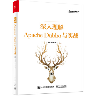 深入理解ApacheDubbo与实战PDF电子