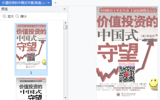价值投资的中国式守望电子书免费下载-价值投资的中国式守望pdf完整版插图(9)