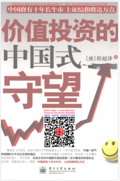 价值投资的中国式守望电子书免费下载-价值投资的中国式守望pdf完整版插图