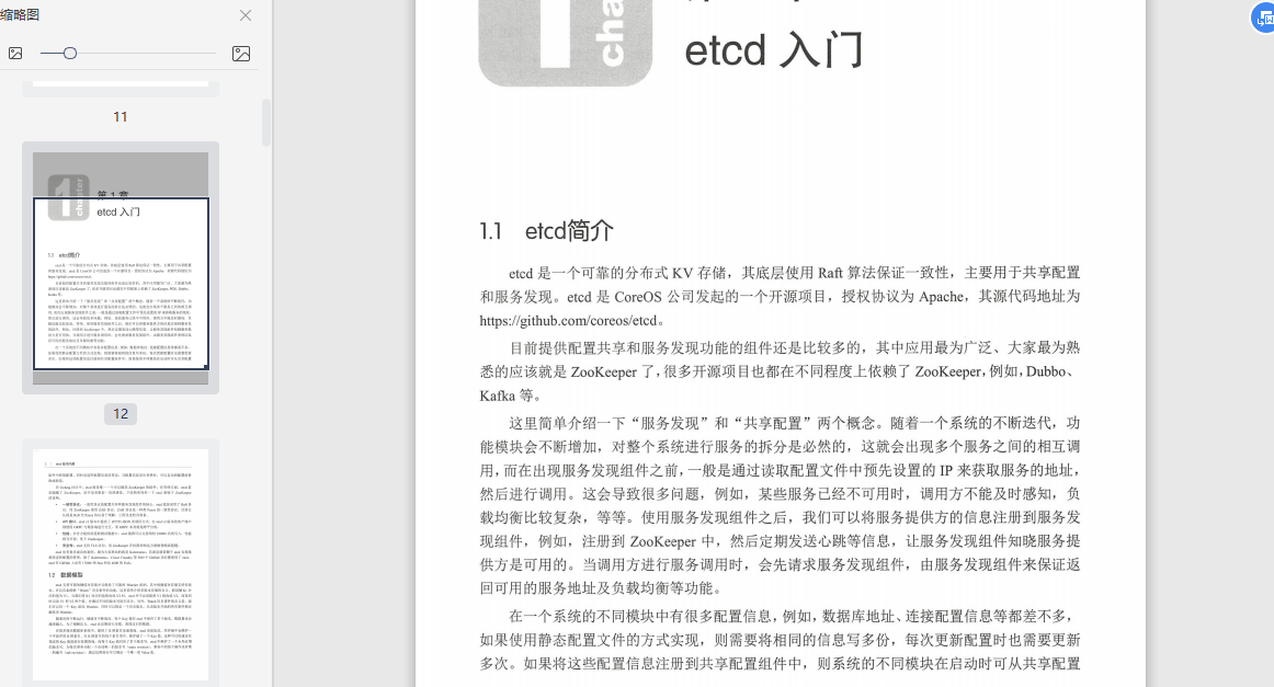 etcd技术内幕电子版PDF下载-etcd技术内幕豆瓣在线阅读免费版插图(2)