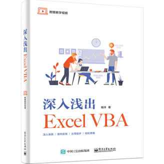 深入浅出Excel VBA电子书PDF下载完