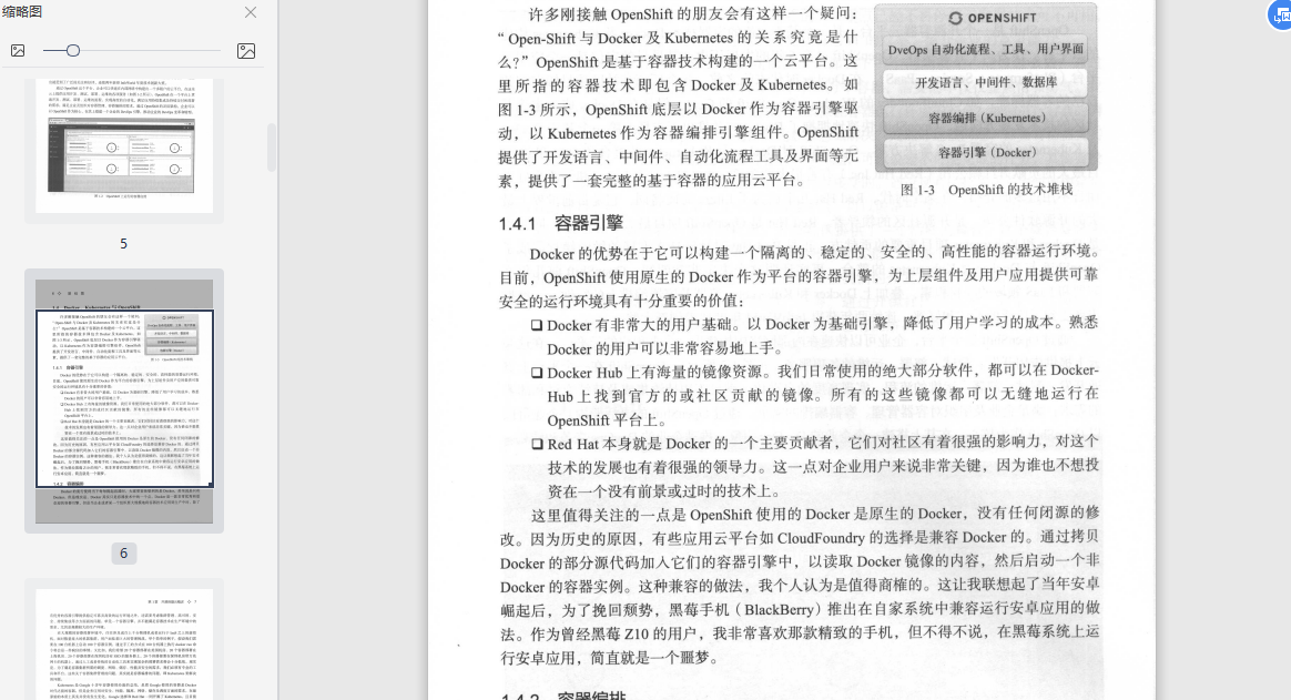 开源容器云OpenShift电子版PDF下载-开源容器云OpenShift构建基于Kubernetes的企业应用云平台插图(3)