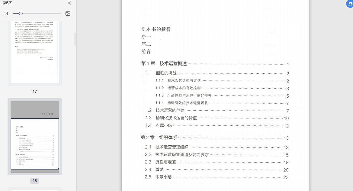 技术运营海量资源精细化运营实战豆瓣-技术运营海量资源精细化运营实战PDF电子书下载插图(1)
