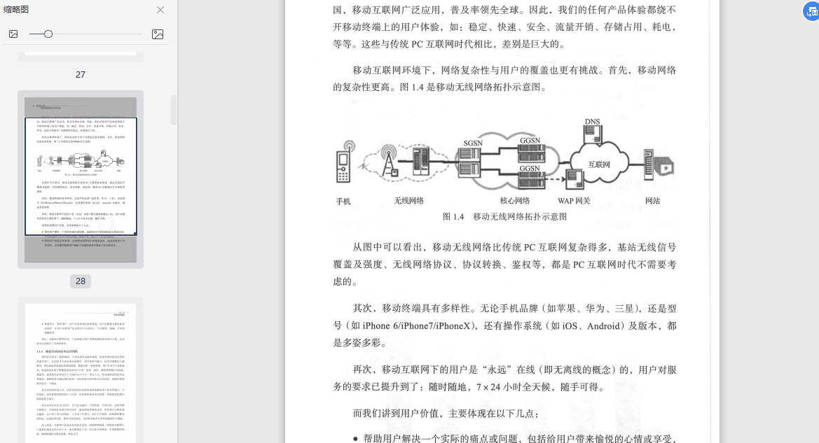 技术运营海量资源精细化运营实战豆瓣-技术运营海量资源精细化运营实战PDF电子书下载插图(3)