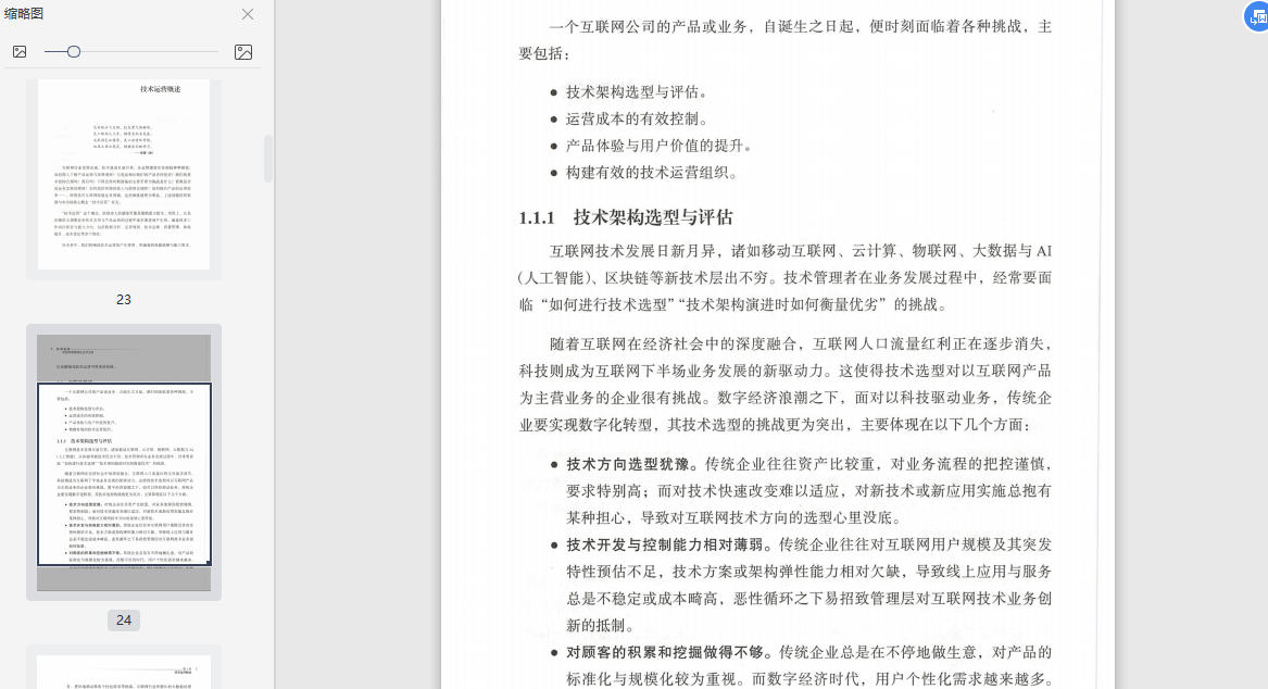 技术运营海量资源精细化运营实战豆瓣-技术运营海量资源精细化运营实战PDF电子书下载插图(2)