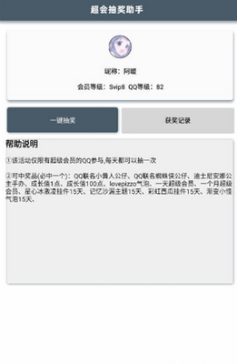 QQ������Ա�齱100%�н����ֽ�ͼ0