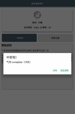 QQ������Ա�齱100%�н����ֽ�ͼ1
