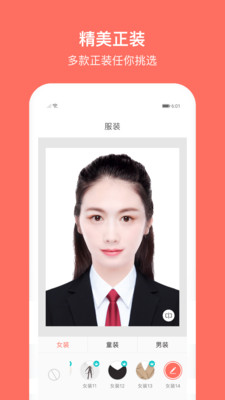 最美电子证件照app免费版截图1