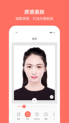 最美电子证件照app免费版截图0