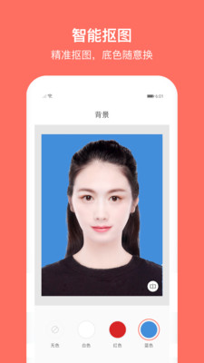 最美电子证件照app免费版截图2