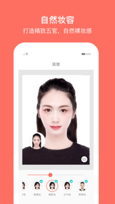 最美电子证件照app免费版截图4