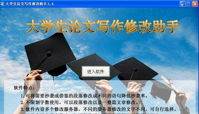 大学生论文写作助手破解版截图2