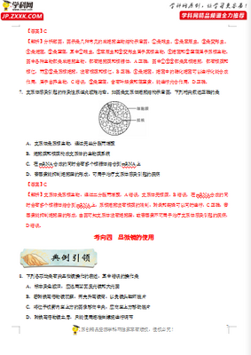2021年高考生物一轮复习考点(55份)world版截图1