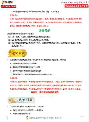 2021年高考生物一轮复习考点(55份)world版截图3