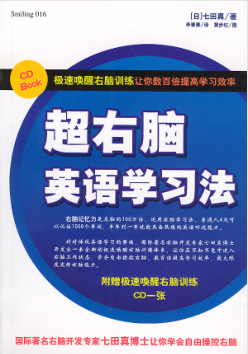 超右脑英语学习法电子书免费下载-超右脑英语学习法pdf完整版