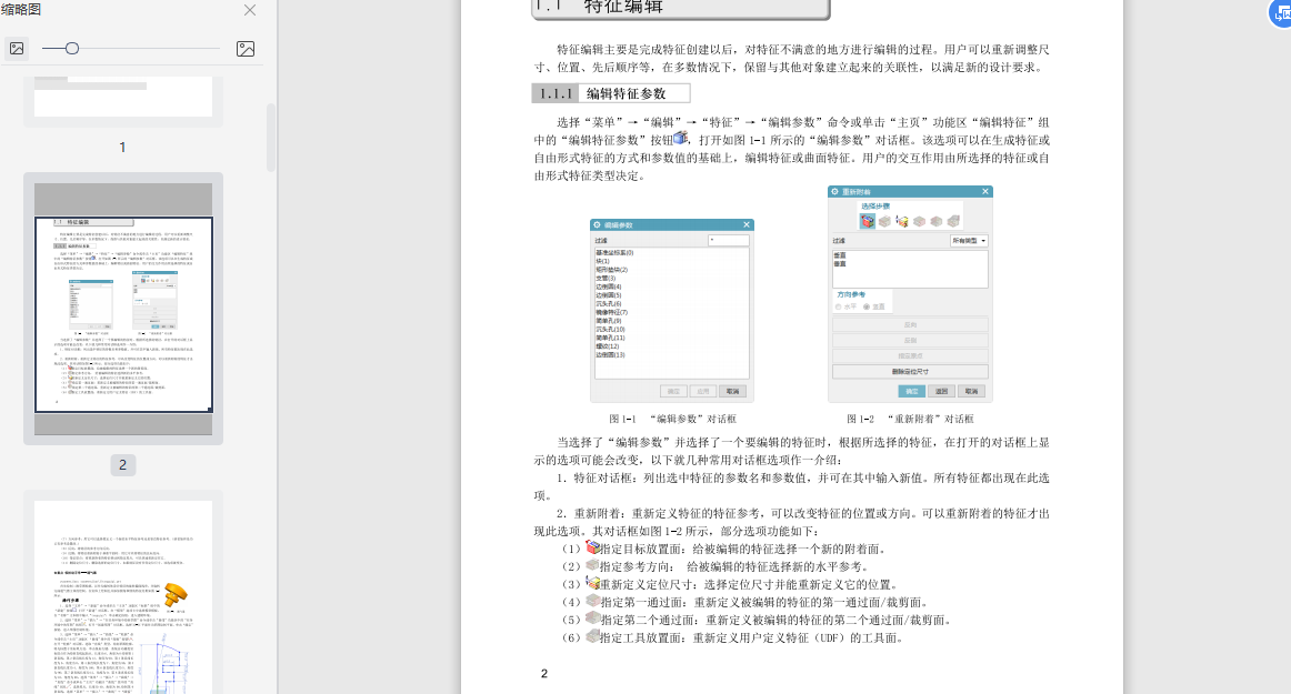 UGNX12.0从入门到精通完整高清版-UGNX12.0中文版从入门到精通实战案例版电子书PDF附完整视频教程源文件插图(1)