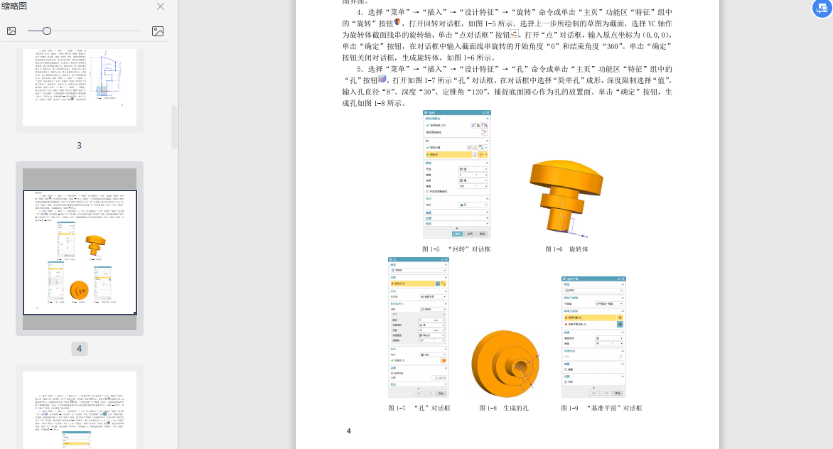 UGNX12.0从入门到精通完整高清版-UGNX12.0中文版从入门到精通实战案例版电子书PDF附完整视频教程源文件插图(2)