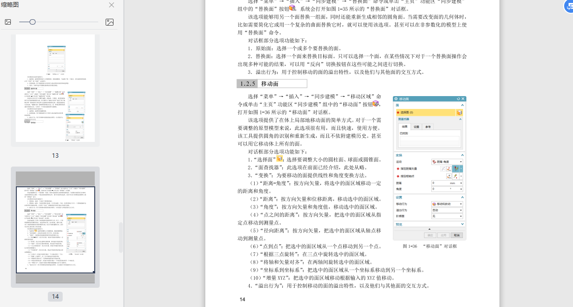 UGNX12.0从入门到精通完整高清版-UGNX12.0中文版从入门到精通实战案例版电子书PDF附完整视频教程源文件插图(4)