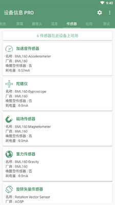 �豸��ϢDevice Info apk�������ͼ1