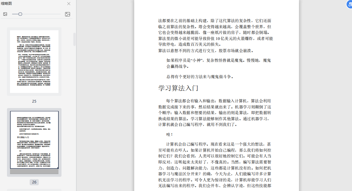 终极算法中文版豆瓣在线阅读-终极算法机器学习和人工智能如何重塑世界PDF电子书插图(3)