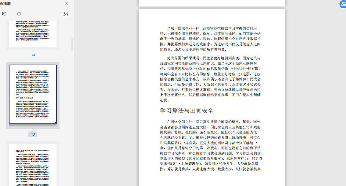 终极算法中文版豆瓣在线阅读-终极算法机器学习和人工智能如何重塑世界PDF电子书插图(5)