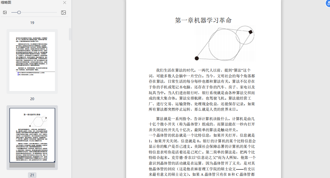 终极算法中文版豆瓣在线阅读-终极算法机器学习和人工智能如何重塑世界PDF电子书插图(2)