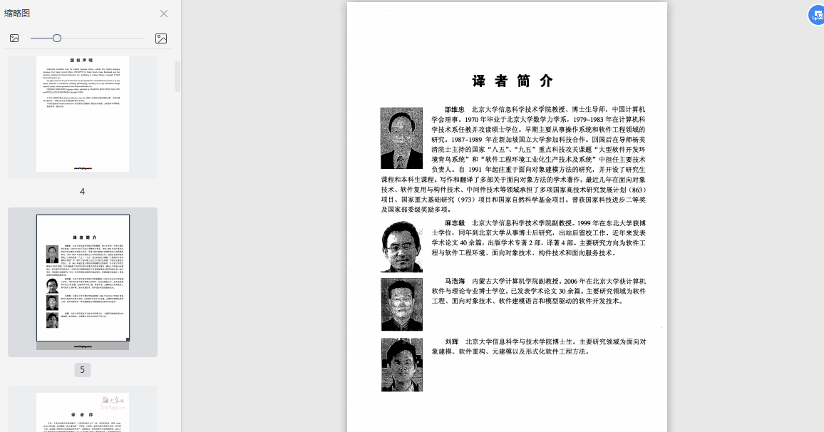 UML用户指南中文版-UML用户指南第二版修订版pdf下载电子书下载插图(1)