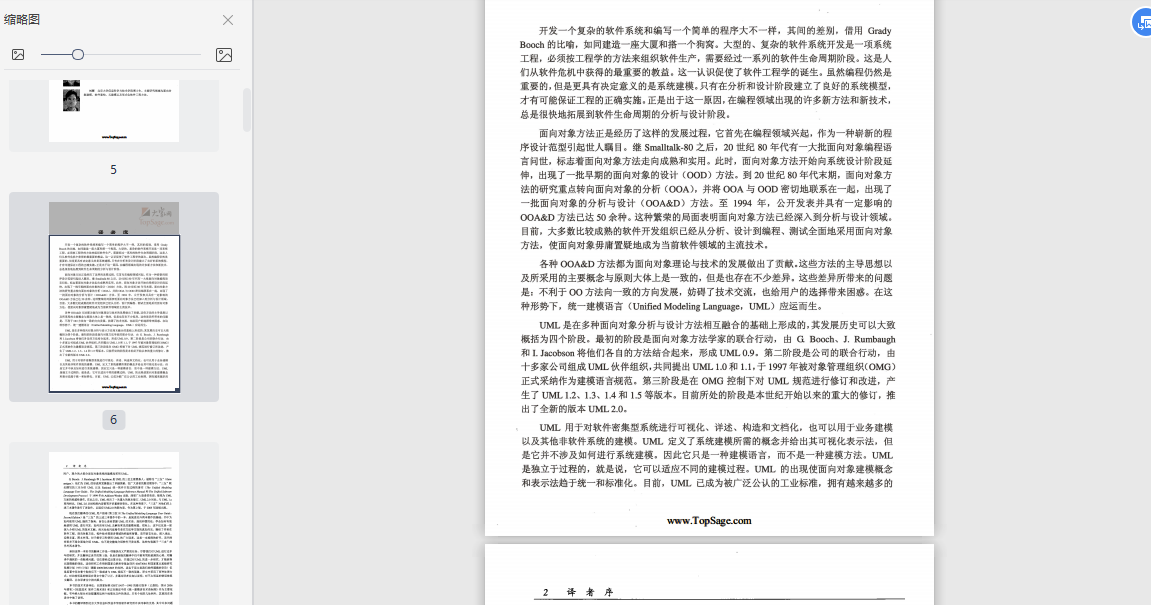UML用户指南中文版-UML用户指南第二版修订版pdf下载电子书下载插图(2)