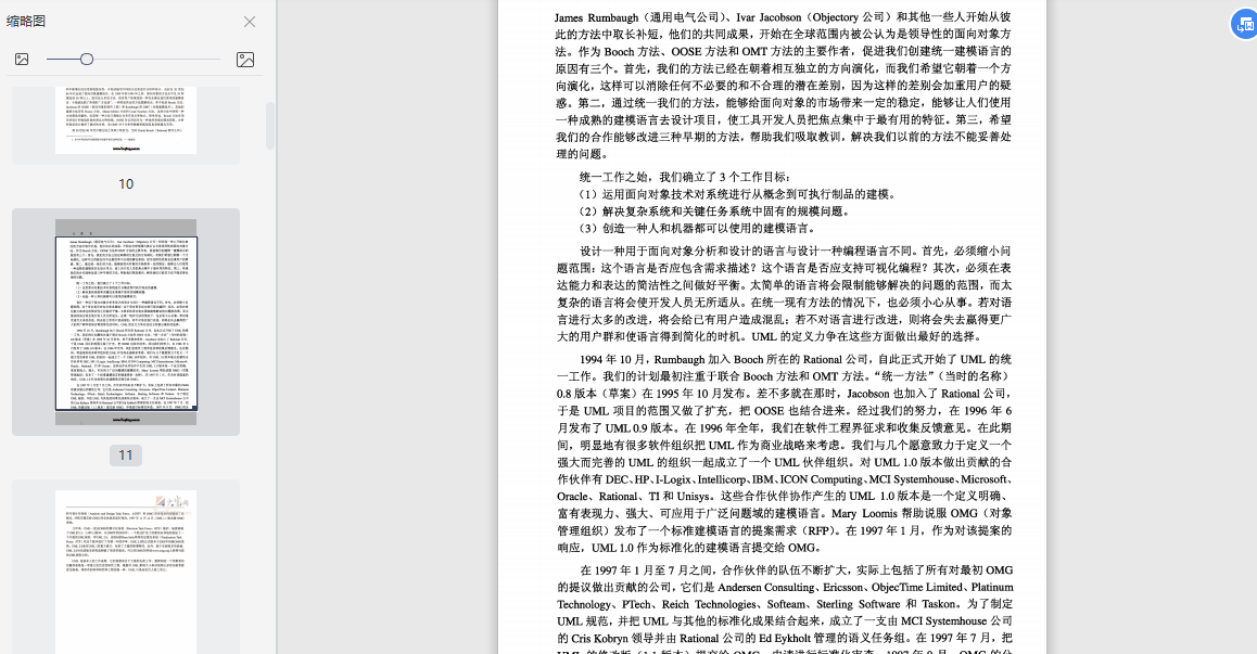 UML用户指南中文版-UML用户指南第二版修订版pdf下载电子书下载插图(3)