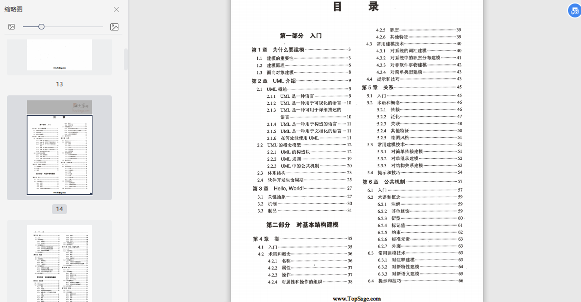 UML用户指南中文版-UML用户指南第二版修订版pdf下载电子书下载插图(4)