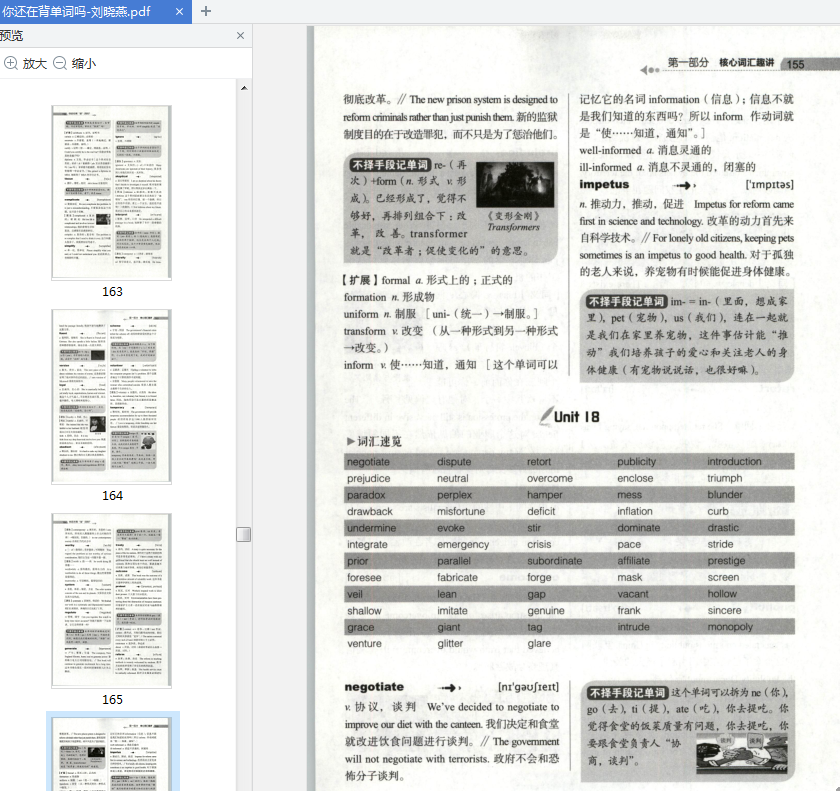你还在背单词吗pdf2022最新版下载-你还在背单词吗电子版刘晓燕pdf免费版高清版插图(4)
