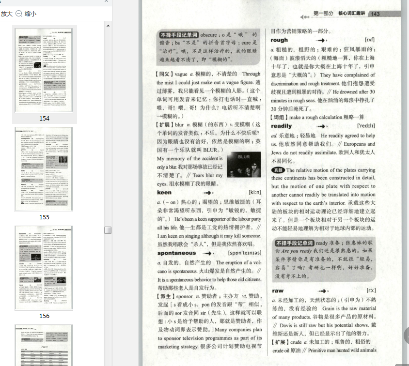 你还在背单词吗pdf2022最新版下载-你还在背单词吗电子版刘晓燕pdf免费版高清版插图(5)