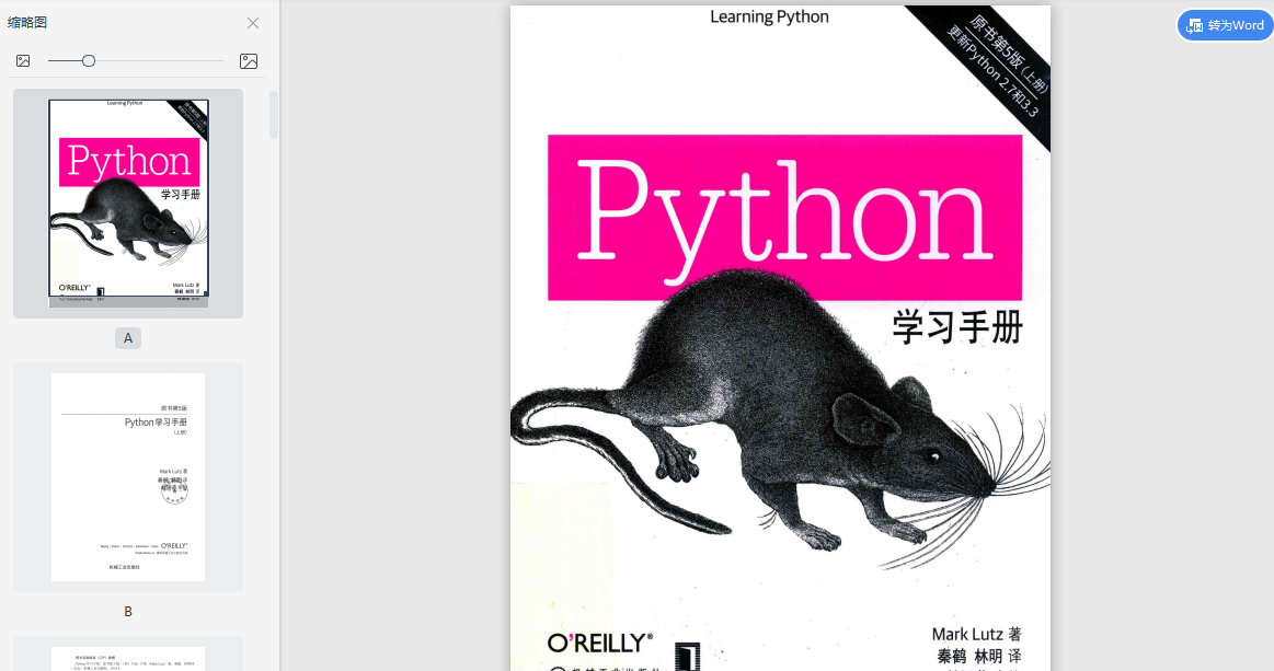 Python学习手册原书第五版最新版-Python学习手册第五版上册+下册全pdf下载完整版插图(1)