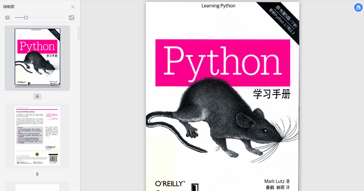 Python学习手册原书第五版最新版-Python学习手册第五版上册+下册全pdf下载完整版插图(2)
