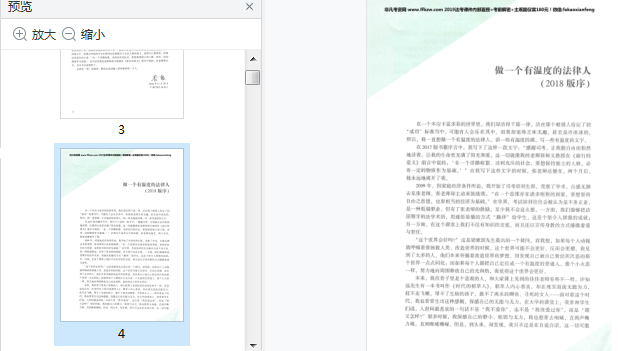 行政法攻略(讲义卷)PDF下载-行政法攻略李佳电子版完整免费版插图(10)