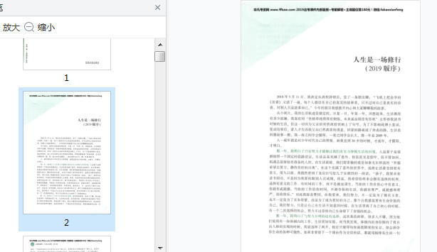行政法攻略(讲义卷)PDF下载-行政法攻略李佳电子版完整免费版插图(12)