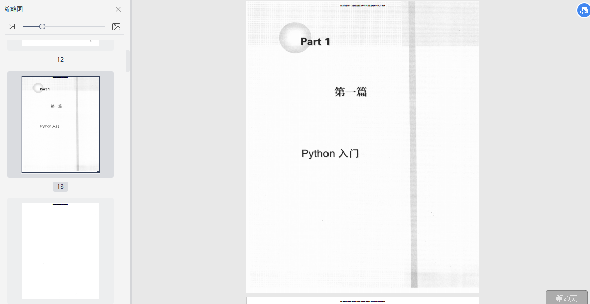 征服python语言基础与典型应用-征服python语言基础与典型应用电子书pdf下载插图(4)