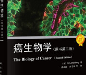 生命科学名著癌生物学PDF版