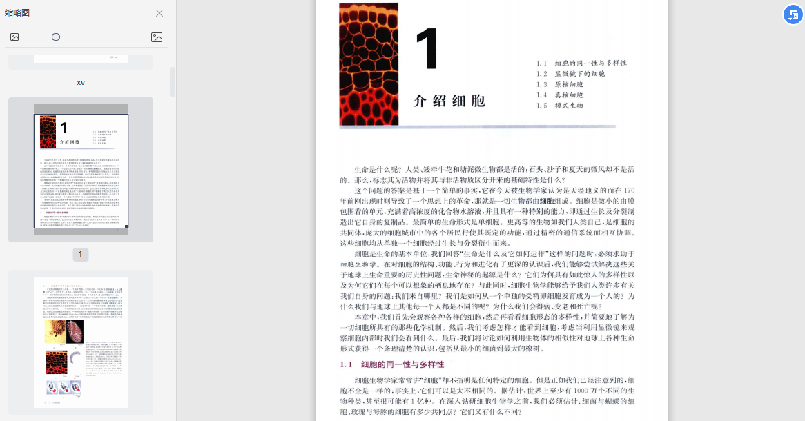 资料下载：细胞生物学精要原书第三版.pdf