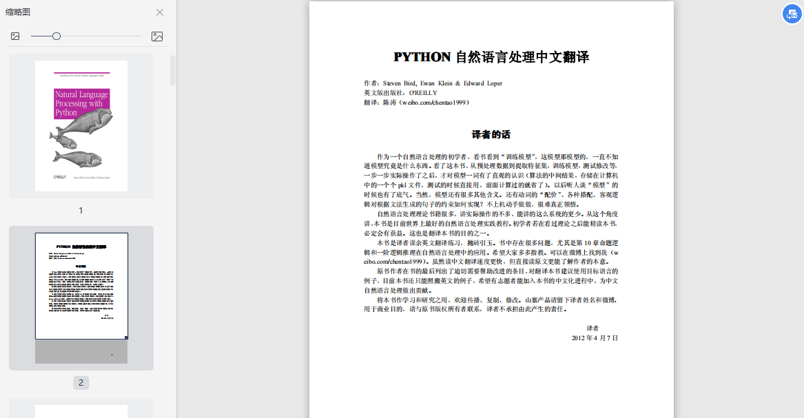 Python自然语言处理电子版下载-Python自然语言处理实战pdf下载插图(1)