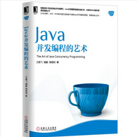 Java并发编程的艺术pdf高清免费版