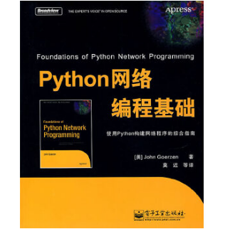 python网络编程基础pdf下载