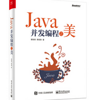 Java并发编程之美pdf高清免费版