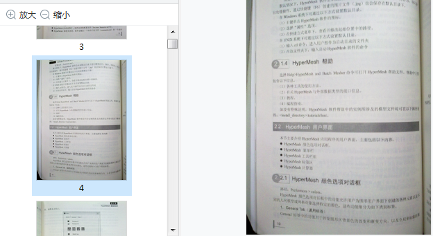 hypermesh hyperview应用技巧与高级实例pdf插图(7)