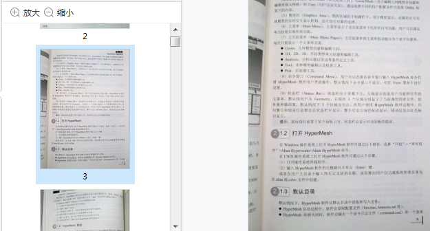 hypermesh hyperview应用技巧与高级实例pdf插图(8)