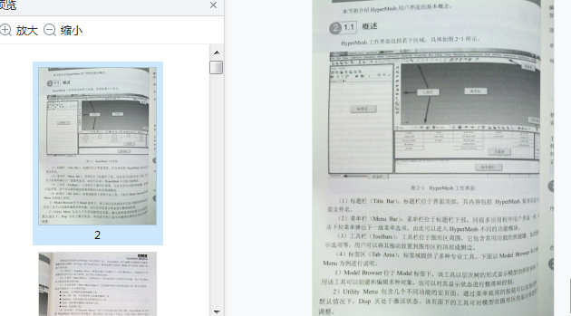 hypermesh hyperview应用技巧与高级实例pdf插图(9)