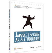 Java并发编程从入门到精通pdf免费版完整版